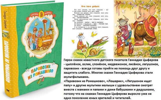 Файл:Паровозик из Ромашкова - кадр из чайкоффъ.рф — Википедия