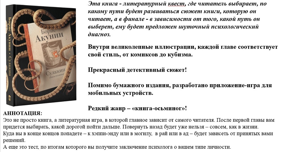 Акунин книга сулажин. Книга осьминог Акунин. Сулажин Борис Акунин книга. Акунин б. Сулажин: книга-осьминог. Сулажин ( Акунин Борис ).