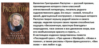 РАСПУТИН малое собрание сочинений