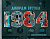 Оруэлл 1984 Иллюстрированное издание