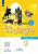 Анг яз в фокусе Spotlight Ваулина 5кл ФГОС 2021-2022гг обновлена обложка и иллюстрации