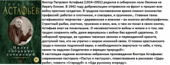 Астафьев малое собрание сочинений