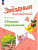 Английский язык звездный Starlight 4кл ФП 2022 Сборник упражнений 2023-2025гг