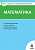 КИМ Вако Математика 4кл ФГОС Ситникова 2016-2020гг
