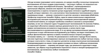 Миф об утраченных воспоминаниях. Как вспомнить то, чего не было
