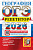 ОГЭ 2026 География Репетитор официал