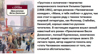 Сароян Приключения весли джексона (покет)