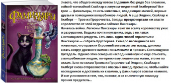 Эпштейн Фамильяры кн3 Круг героев