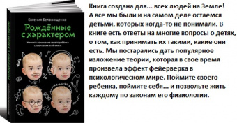 Белонощенко Рожденные с характером