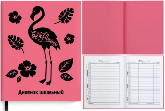 Дневник Фламинго крафт ляссе 48650