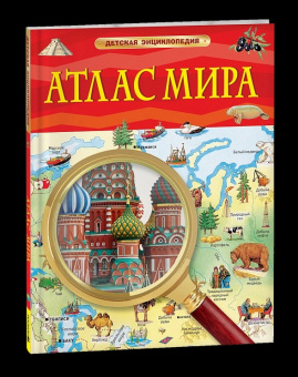 Энц детская Атлас мира красная