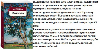 Шукшин Любавины (покет)