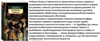 Стивенсон Похищенный. Катриона (покет)