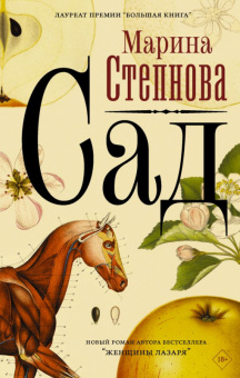Степнова Сад