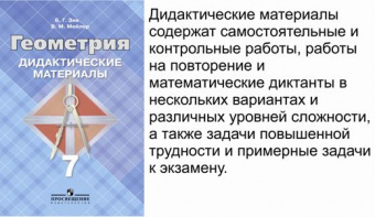 Геометрия Атанасян 7кл ФГОС дидактика
