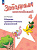 Английский язык звездный Starlight 4кл ФП 2022 Сборник грамматических упражнений 2024-2026гг