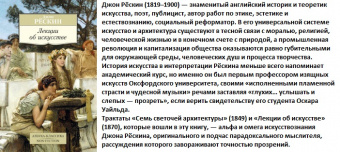 Рёскин Лекции об искусстве покет