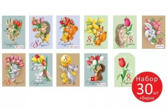 Открытка мини 8 Марта Зверята с цветами 10 видов по 3 шт (бирка в наборе в подарок) 81.818.00