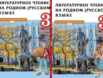 Литературное чтение на родном русском языке Кутейникова 3 кл 1-2 ком
