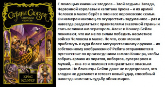 Колфер Страна сказок 5 Авторская одиссея