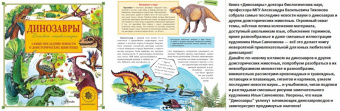 Динозавры Самые последние новости о доисторических животных
