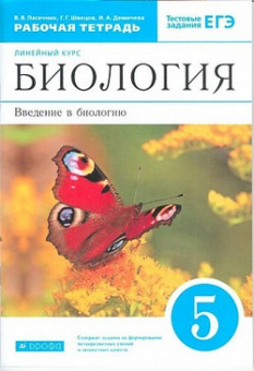 Биол Пасечник синий 5кл Введение в биологию р/т бабочка 6564