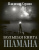Серкин Большая книга Шамана