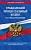 Кодекс Гражданский процессуальный РФ с изменениями на 01.10.2023 законы и кодексы