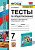 Обществознание Боголюбов 6-9кл 7кл ФГОС тесты