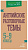 Класс!!!ные подсказки Английские разговорные темы 5-9кл