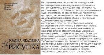 Голова человека основы учебного академического рисунка