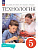 Технология Глозман 5кл учебник 2023г ФП 2022 4-е издание