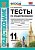 Обществознание Боголюбов 5-9кл 11кл ФГОС базовый уровень тесты