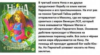 Витчер 3 Нина и заклятье пернатого змея