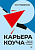 Парфенова Карьера коуча