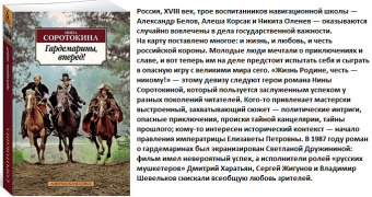Соротокина Гардемарины, вперед! (покет)