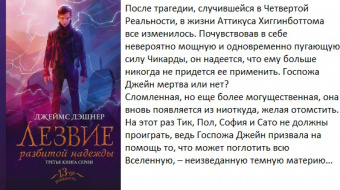 Дэшнер 13-ая реальность 3 Лезвие разбитой надежды