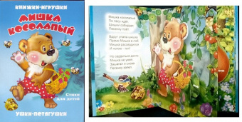 Панорамка Ушки-потягушки Мишка косолапый