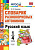 Словарик русский язык 1-4кл Разнокорневые антонимы ФГОС белый