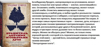 Демичев Хранитель детских и собачих душ