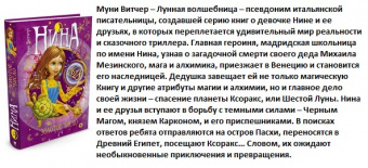 Витчер 5 Нина и золотое число