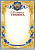 Грамота почетная 150гр герб триколор 7200882