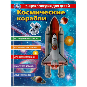 Энц с прозрачными вставками Космические корабли