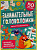 Занимательные головоломки Монстрообучалка обучалки, занималки, мозголомки, 50 наклеек