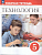 Технология Глозман 5кл р/т ФП 2022  4-е издание 