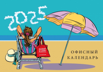 Календарь 2025 на спирали домик Офисный календарь горизонтальный 21*17см
