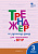 Русский язык тренажер вако 3кл р/т ФГОС для подготовки к ВПР