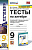 Алгебра Макарычев 9кл ФГОС тесты экзамен