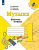 Музыка Критская 1кл ФГОС р/т 2019-2021гг новая обложка новое оформление курса
