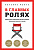 Рунге В главных ролях